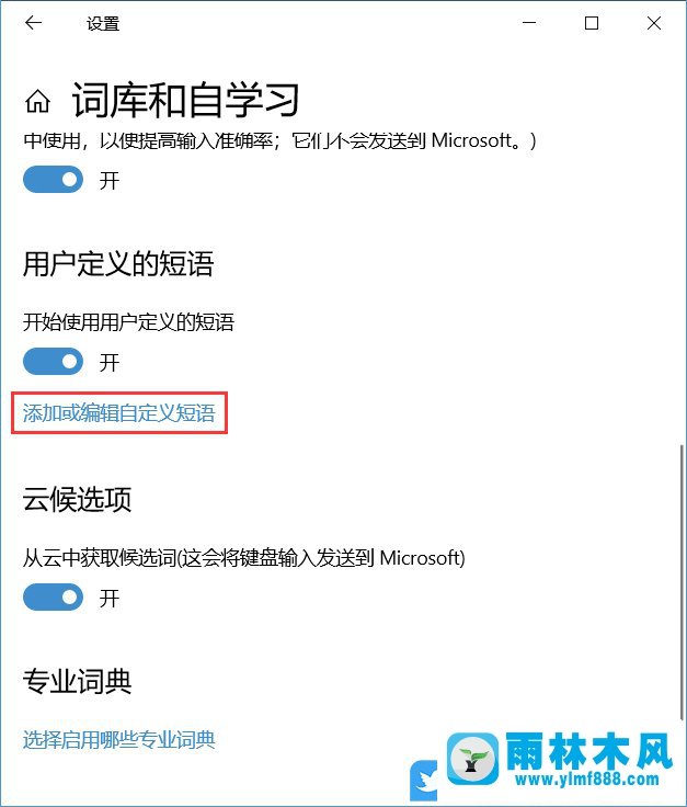 win10怎么設(shè)置輸入法?win10系統(tǒng)輸入法設(shè)置方法