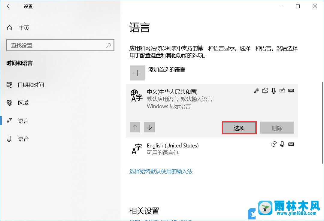 win10怎么設(shè)置輸入法?win10系統(tǒng)輸入法設(shè)置方法