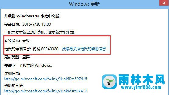 win7升級win10系統(tǒng)錯誤代碼80240020的解決方法