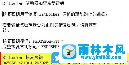 win7系統(tǒng)重裝以后磁盤BitLocker的解鎖方法