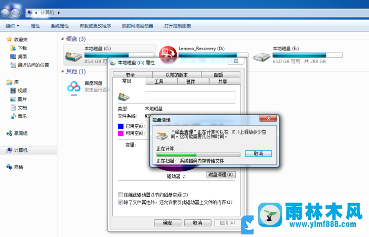 win7系統(tǒng)安全清理C盤多余文件的方法教程