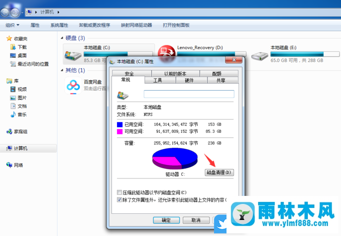 win7系統(tǒng)安全清理C盤多余文件的方法教程