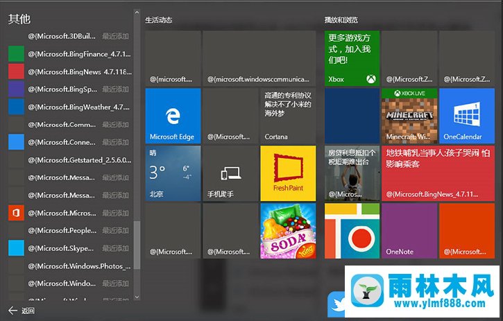 win10系統(tǒng)開始菜單里有@{microsoft是什么？