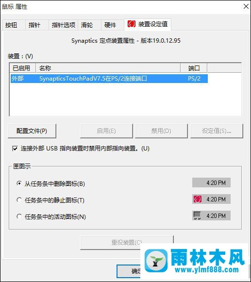 win10系統(tǒng)禁用筆記本觸控板的操作方法