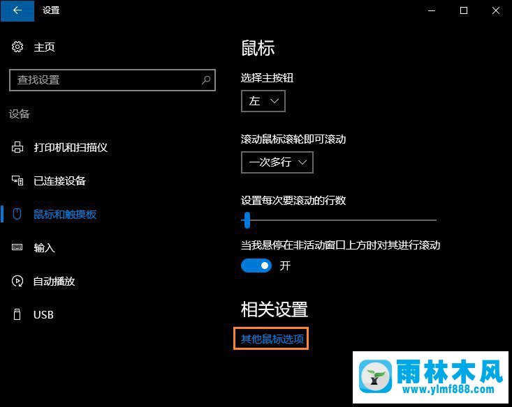 win10系統(tǒng)禁用筆記本觸控板的操作方法