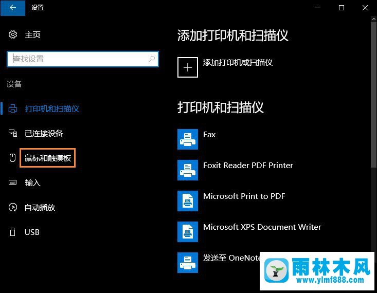 win10系統(tǒng)禁用筆記本觸控板的操作方法