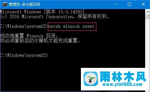 win10 winsock重置來解決網(wǎng)絡(luò)問題的圖文教程