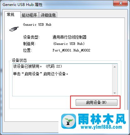 Win7系統(tǒng)USB接口無反應(yīng)的解決方法