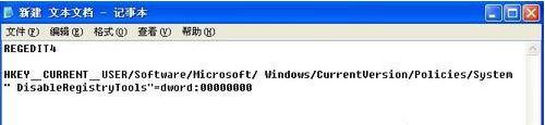 xp系統(tǒng)注冊(cè)表提示鎖定禁用的解決方法