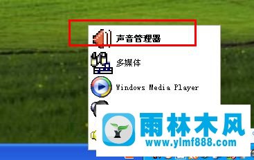xp系統(tǒng)隱藏右下角音頻管理器圖標(biāo)的設(shè)置方法