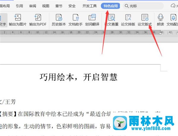 WIN7系統(tǒng)下Word里的論文版式功能如何操作？