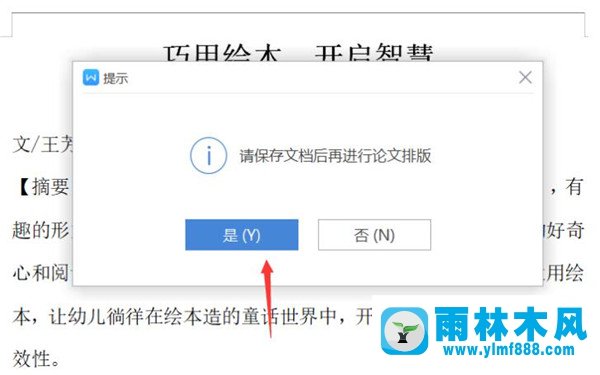 WIN7系統(tǒng)下Word里的論文版式功能如何操作？