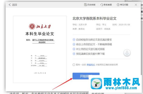 WIN7系統(tǒng)下Word里的論文版式功能如何操作？