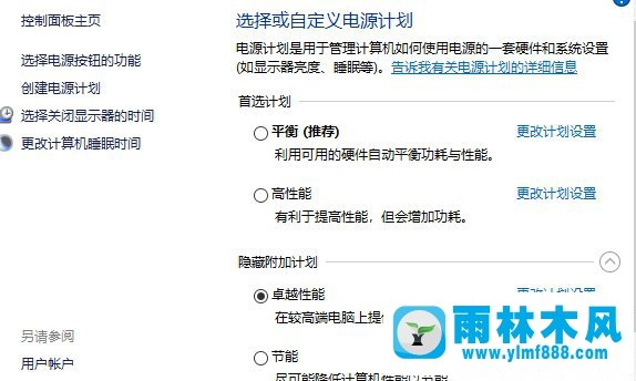 win10系統(tǒng)提高性能電源計劃的方法