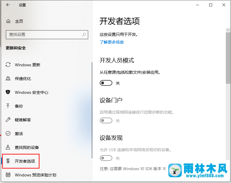 Win10系統怎么開啟開發(fā)人員模式？Win10系統開啟開發(fā)人員模式教程