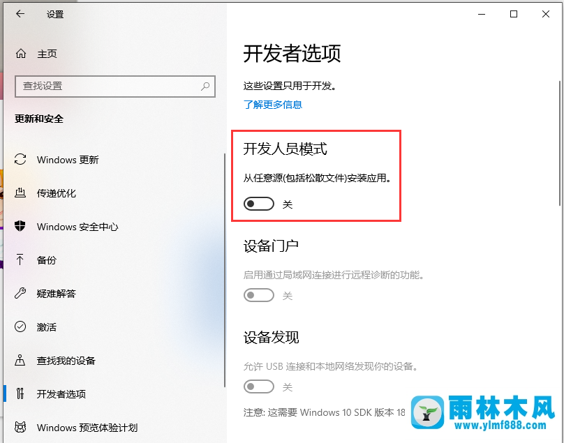 Win10系統怎么開啟開發(fā)人員模式？Win10系統開啟開發(fā)人員模式教程