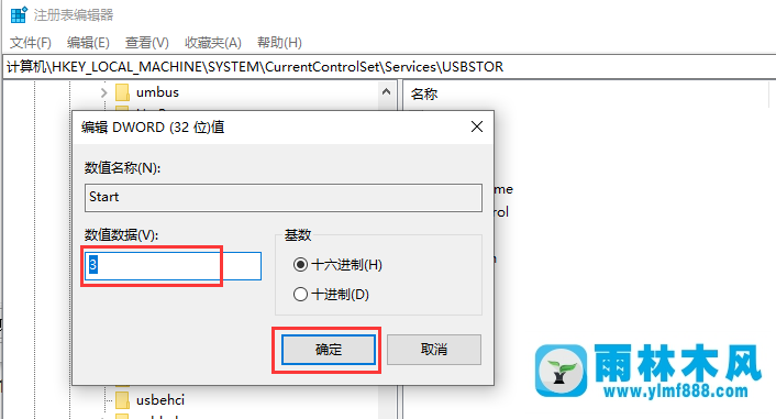 win10系統(tǒng)禁用電腦USB接口的方法教程