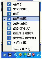 xp系統(tǒng)添加德語輸入法的操作教程