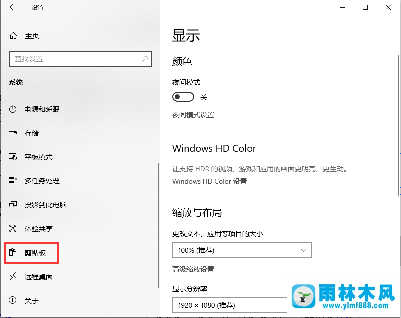 Win10查看剪切板歷史記錄的方法_win10查看剪切板內(nèi)容的教程