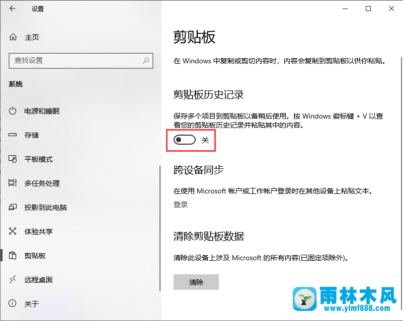 Win10查看剪切板歷史記錄的方法_win10查看剪切板內(nèi)容的教程