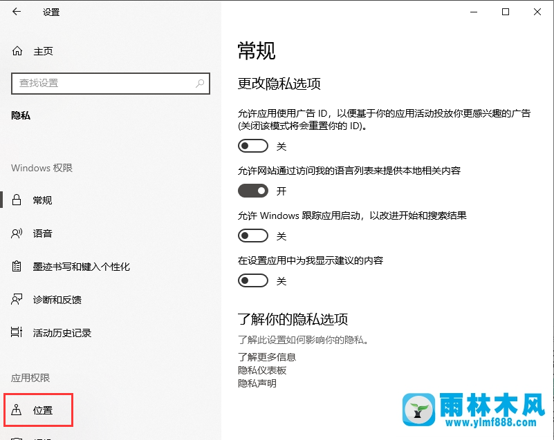 win10系統(tǒng)關閉自動定位功能的方法