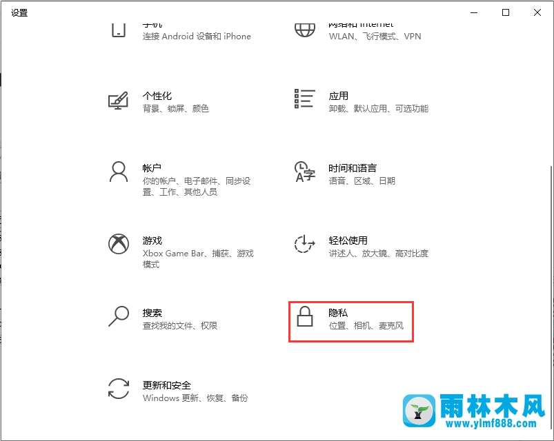 win10系統(tǒng)關閉自動定位功能的方法