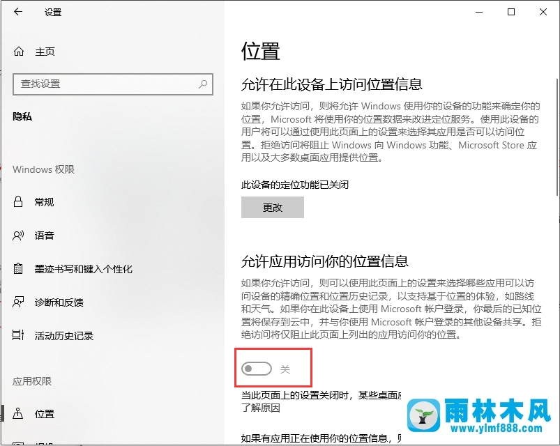 win10系統(tǒng)關閉自動定位功能的方法