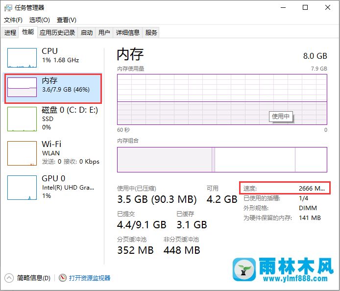 win10系統(tǒng)在任務(wù)管理器中怎么查看內(nèi)存頻率？