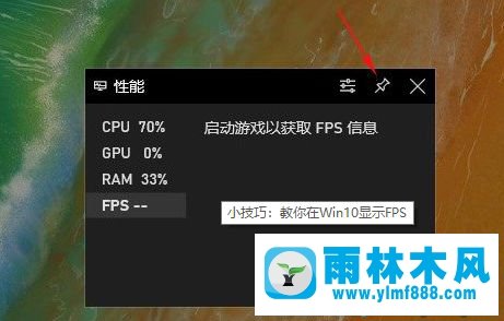 win10系統(tǒng)顯示游戲fps的方法_win10讓游戲顯示fps