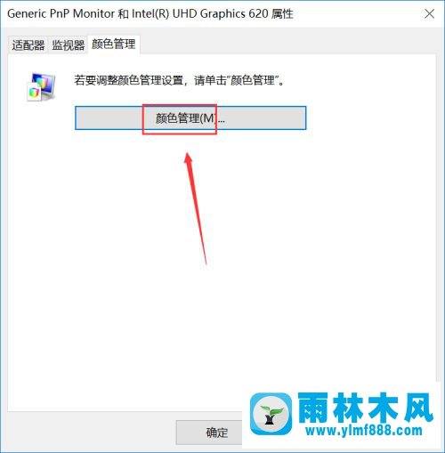 win7系統(tǒng)屏幕變紅怎么辦？win7屏幕顏色偏紅的解決方法