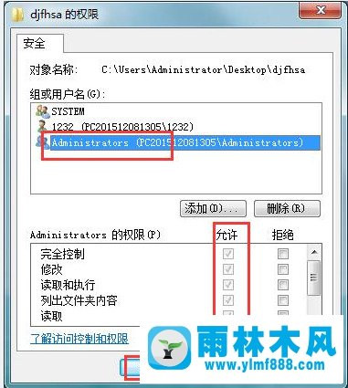 win7沒(méi)有管理員權(quán)限無(wú)法刪除文件的解決方法