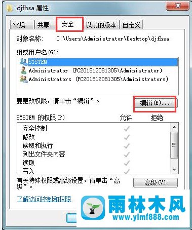 win7沒(méi)有管理員權(quán)限無(wú)法刪除文件的解決方法