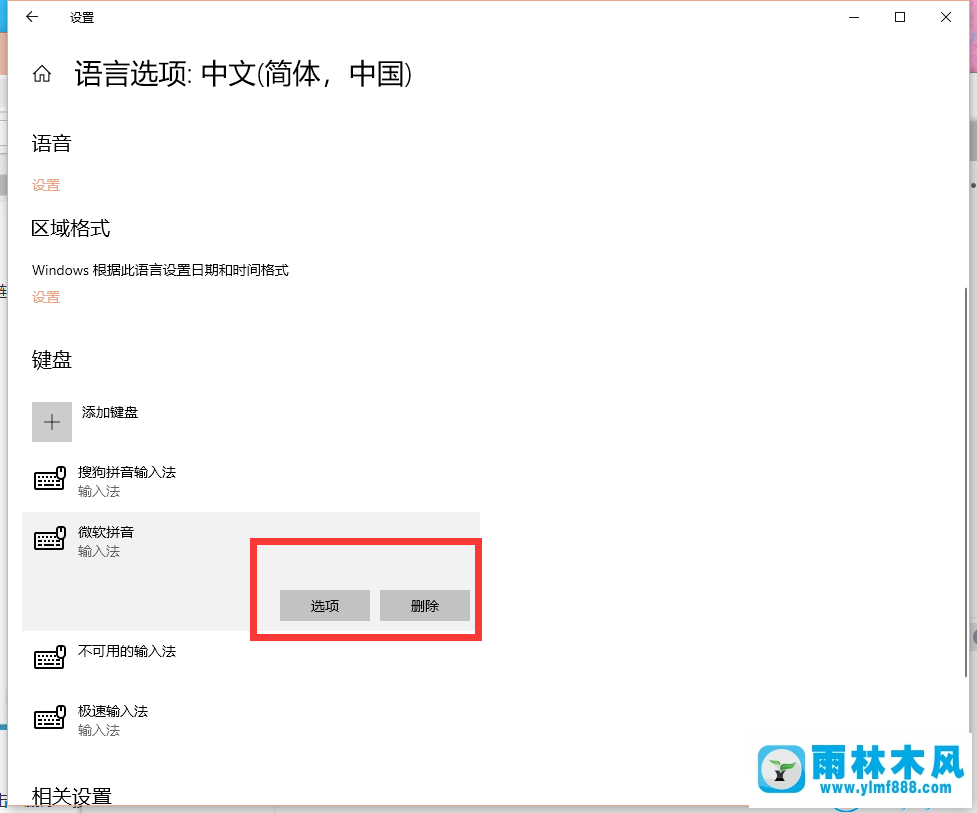 教你怎么卸載win10系統(tǒng)自帶的微軟拼音