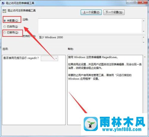 win7系統(tǒng)注冊(cè)表被管理員禁用的解除方法