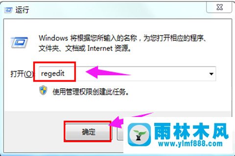 win7系統(tǒng)注冊表從哪里打開？win7怎么打開注冊表的方法