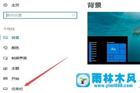 win10系統(tǒng)任務(wù)欄被隱藏了的還原方法