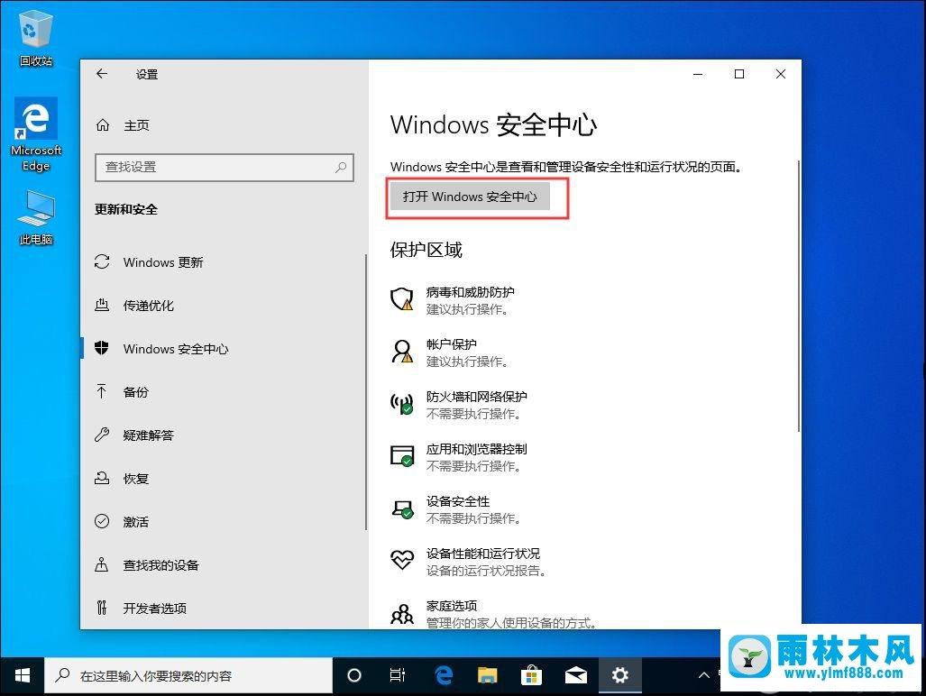 win10系統(tǒng)怎么關(guān)閉自帶殺軟windowsdefender的方法教程