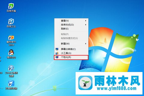 win7設(shè)置系統(tǒng)字體大小的方法_win7怎么設(shè)置字體大小