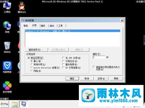 win7系統(tǒng)怎么退出安全模式？win7退出安全模式的方法