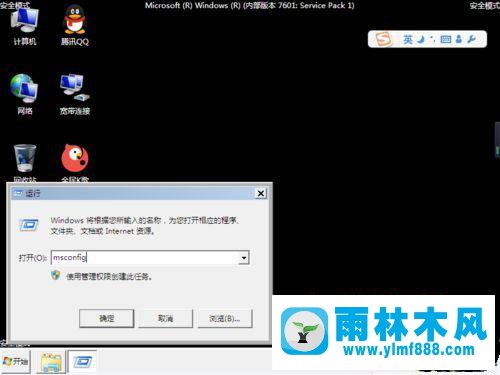 win7系統(tǒng)怎么退出安全模式？win7退出安全模式的方法