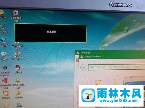 win7系統(tǒng)的屏幕上出現(xiàn)“菜單已鎖”是什么原因