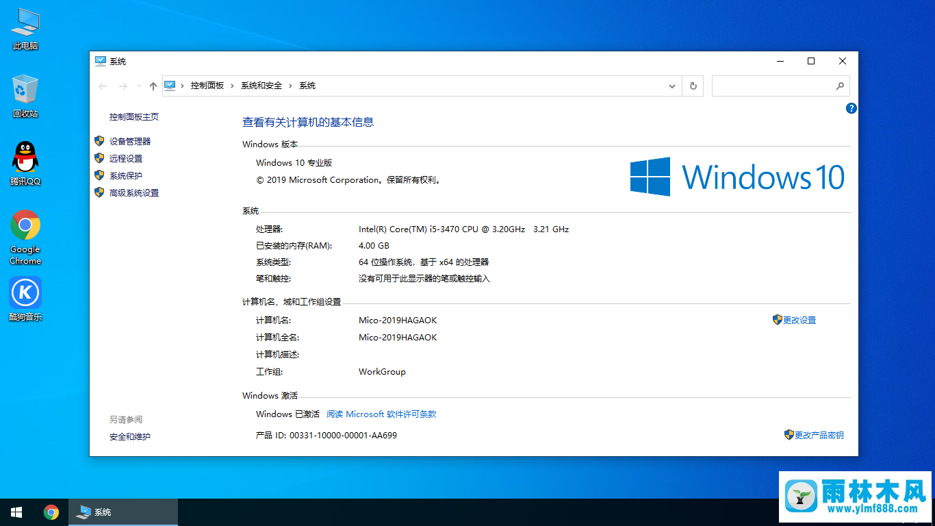 雨林木風(fēng)Ghost Win10