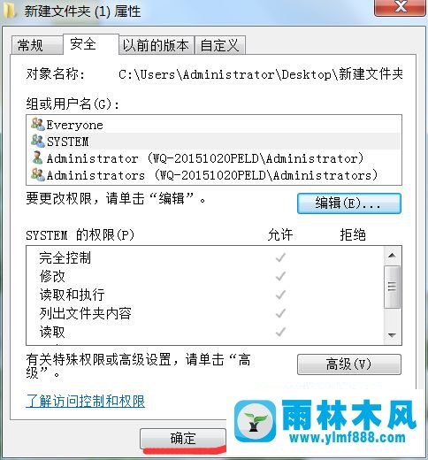 win7系統(tǒng)獲取文件夾所有權(quán)限的方法教程