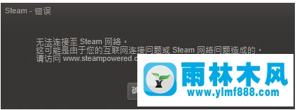 Win10系統(tǒng)下連接steam失敗的解決辦法？